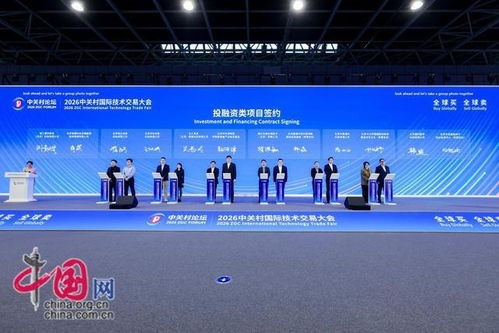 全球買(mǎi) 全球賣(mài) 2026中關(guān)村國(guó)際技術(shù)交易大會(huì)為科技成果轉(zhuǎn)化注入新動(dòng)能