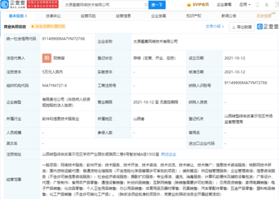 豐巢于太原成立新公司，拓寬物聯(lián)網(wǎng)與信息技術(shù)布局